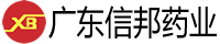 广东信邦药业有限公司